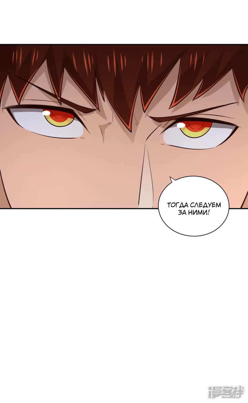 Манга Мастер меча У Лин - Глава 64 Страница 19