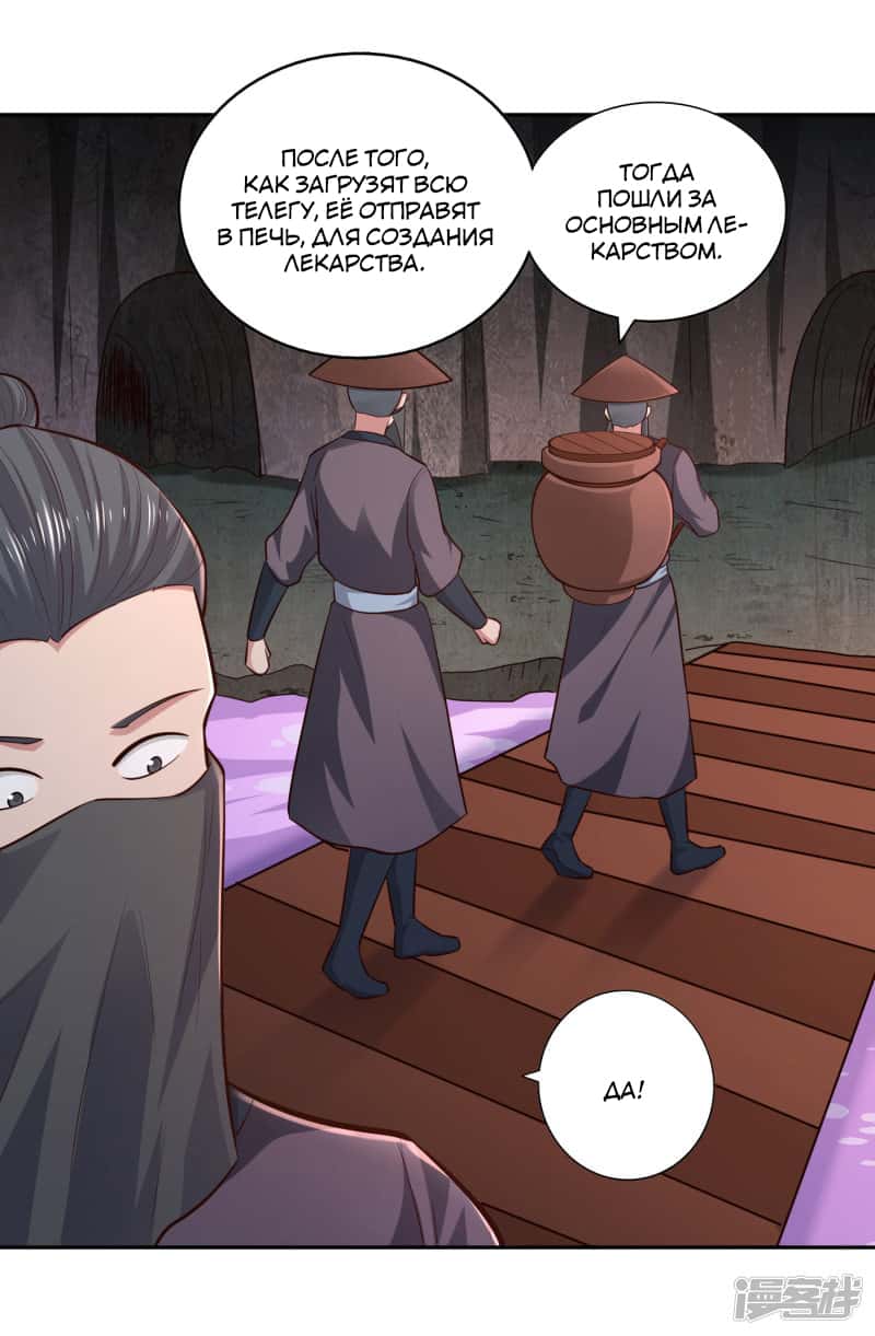 Манга Мастер меча У Лин - Глава 64 Страница 16