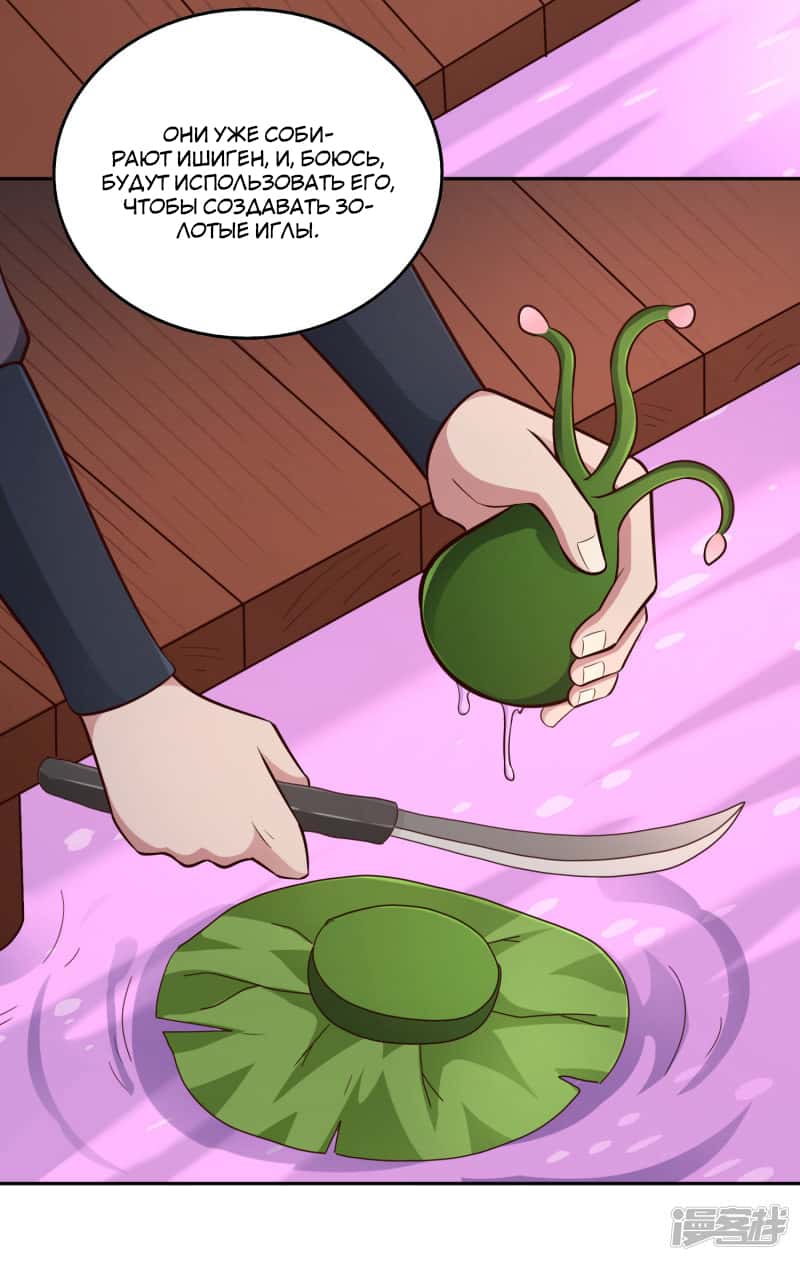 Манга Мастер меча У Лин - Глава 64 Страница 12