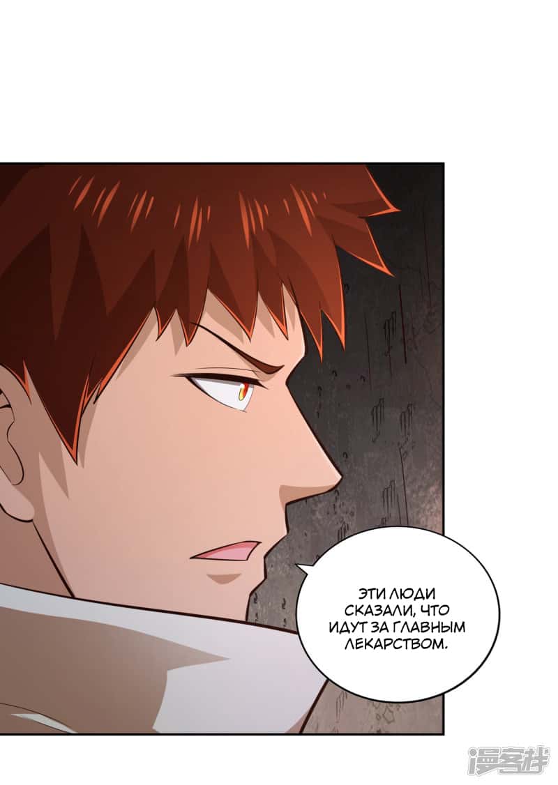 Манга Мастер меча У Лин - Глава 64 Страница 17