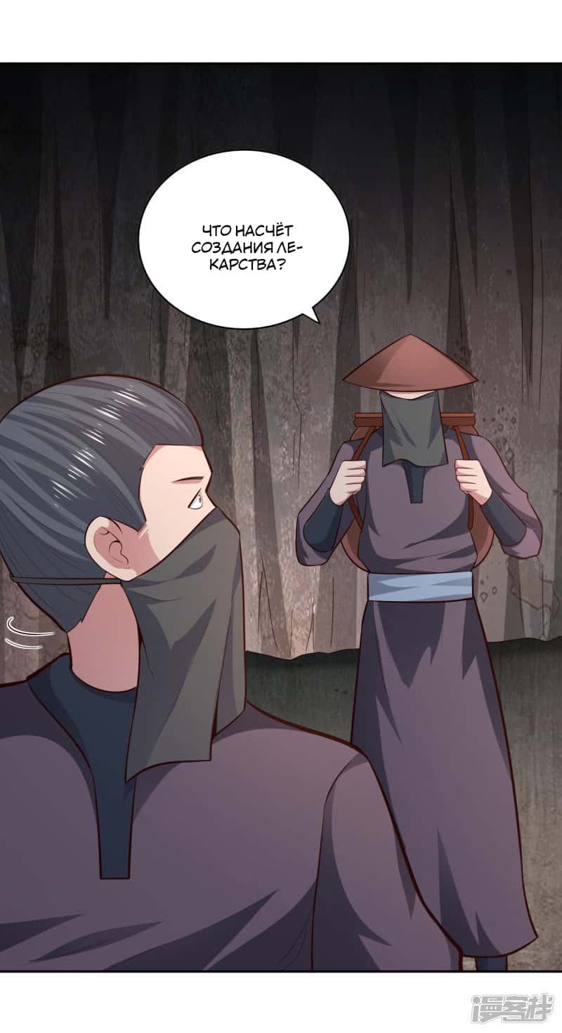 Манга Мастер меча У Лин - Глава 64 Страница 14