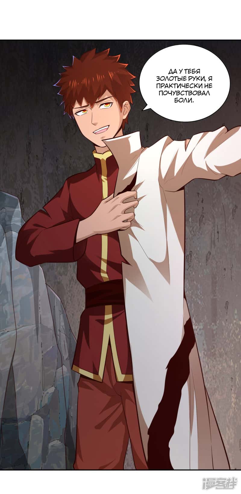 Манга Мастер меча У Лин - Глава 64 Страница 9