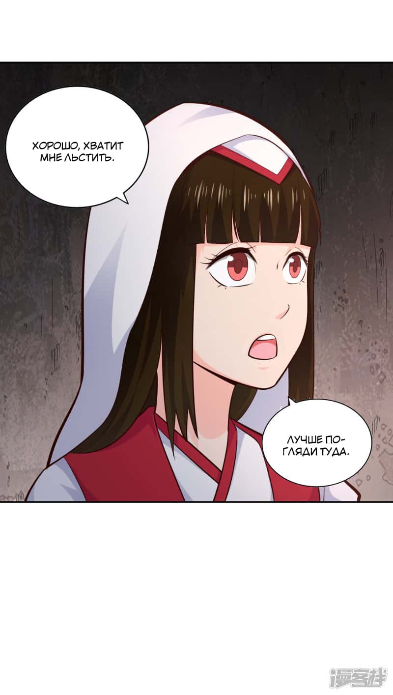 Манга Мастер меча У Лин - Глава 64 Страница 10