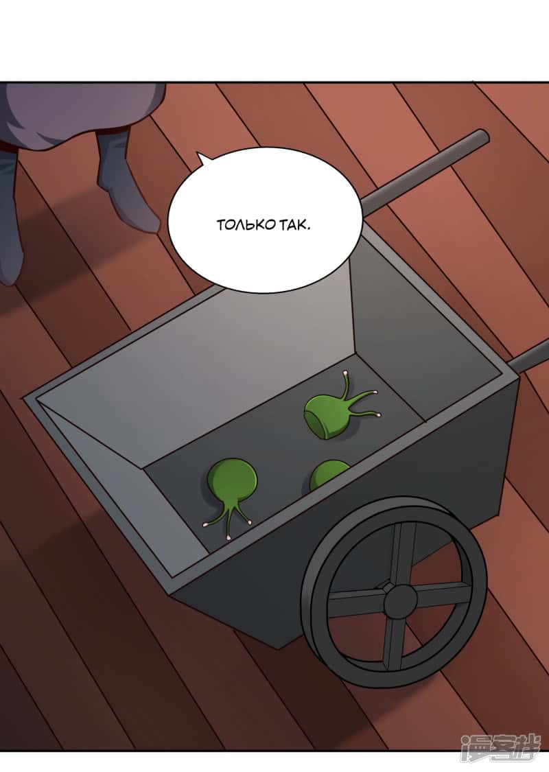 Манга Мастер меча У Лин - Глава 64 Страница 15