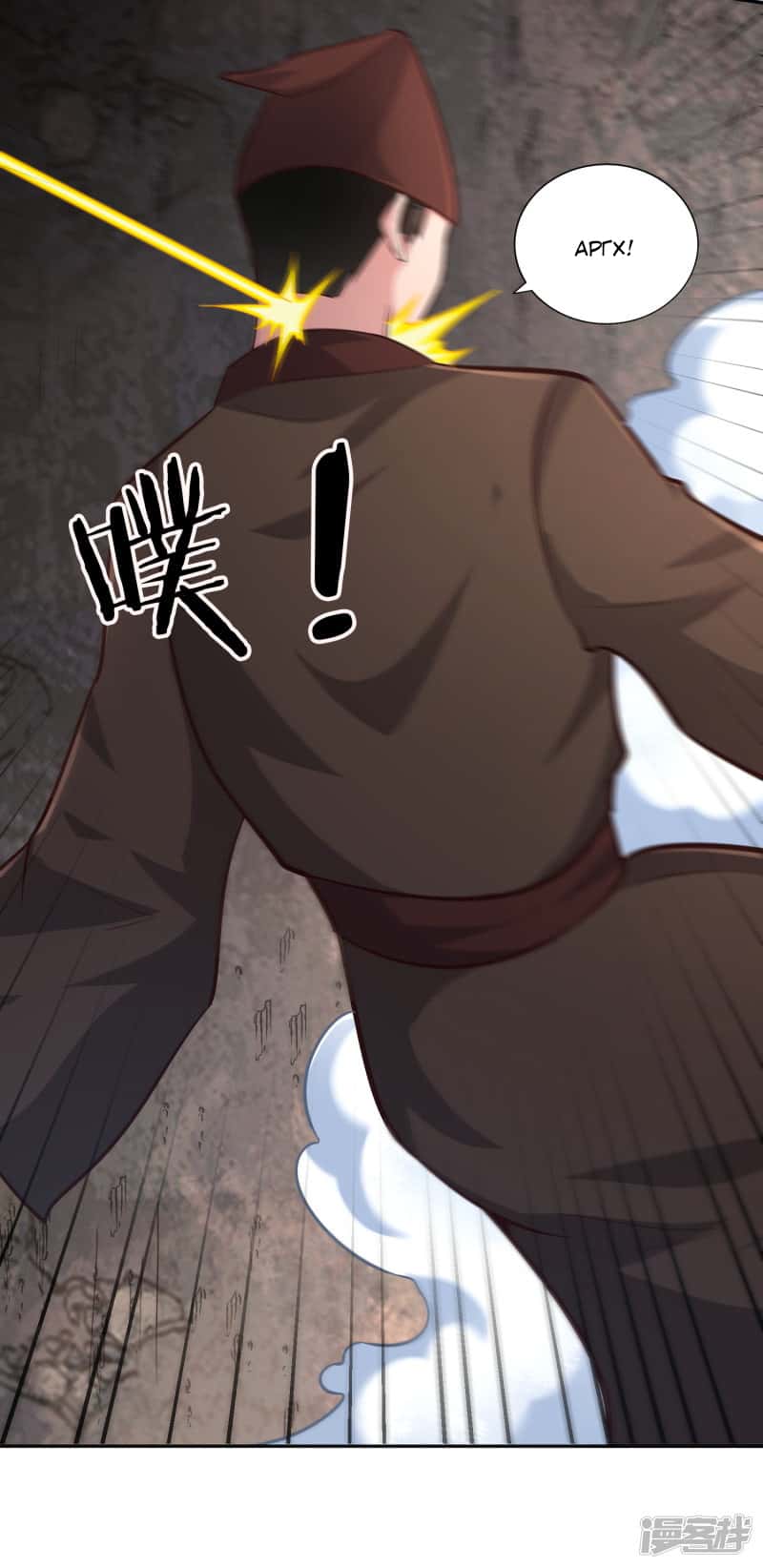 Манга Мастер меча У Лин - Глава 63 Страница 10