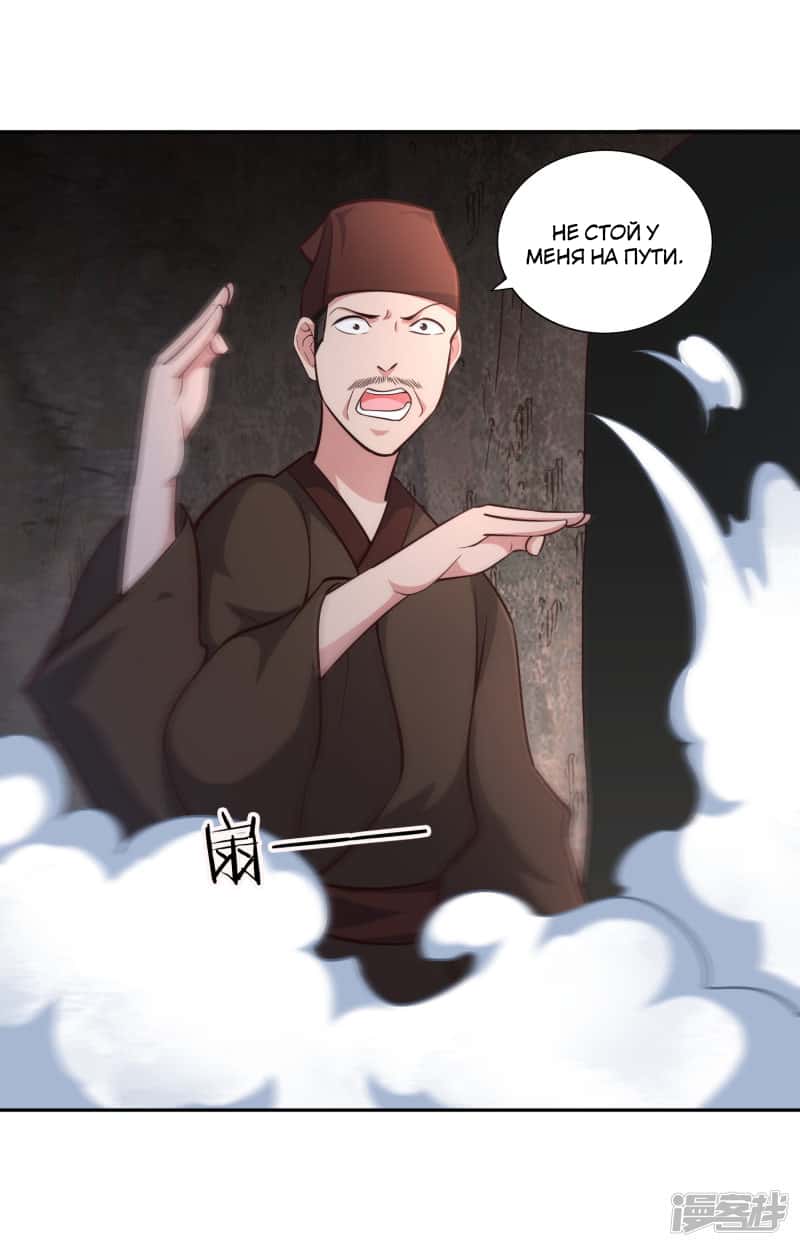 Манга Мастер меча У Лин - Глава 63 Страница 8