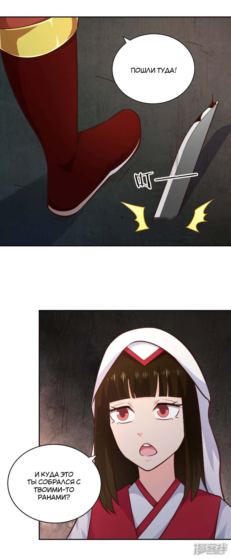 Манга Мастер меча У Лин - Глава 63 Страница 20