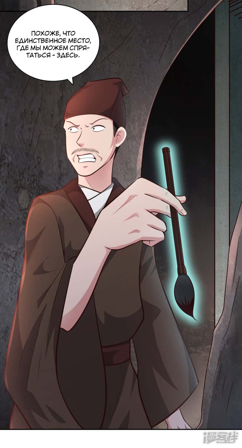 Манга Мастер меча У Лин - Глава 63 Страница 6