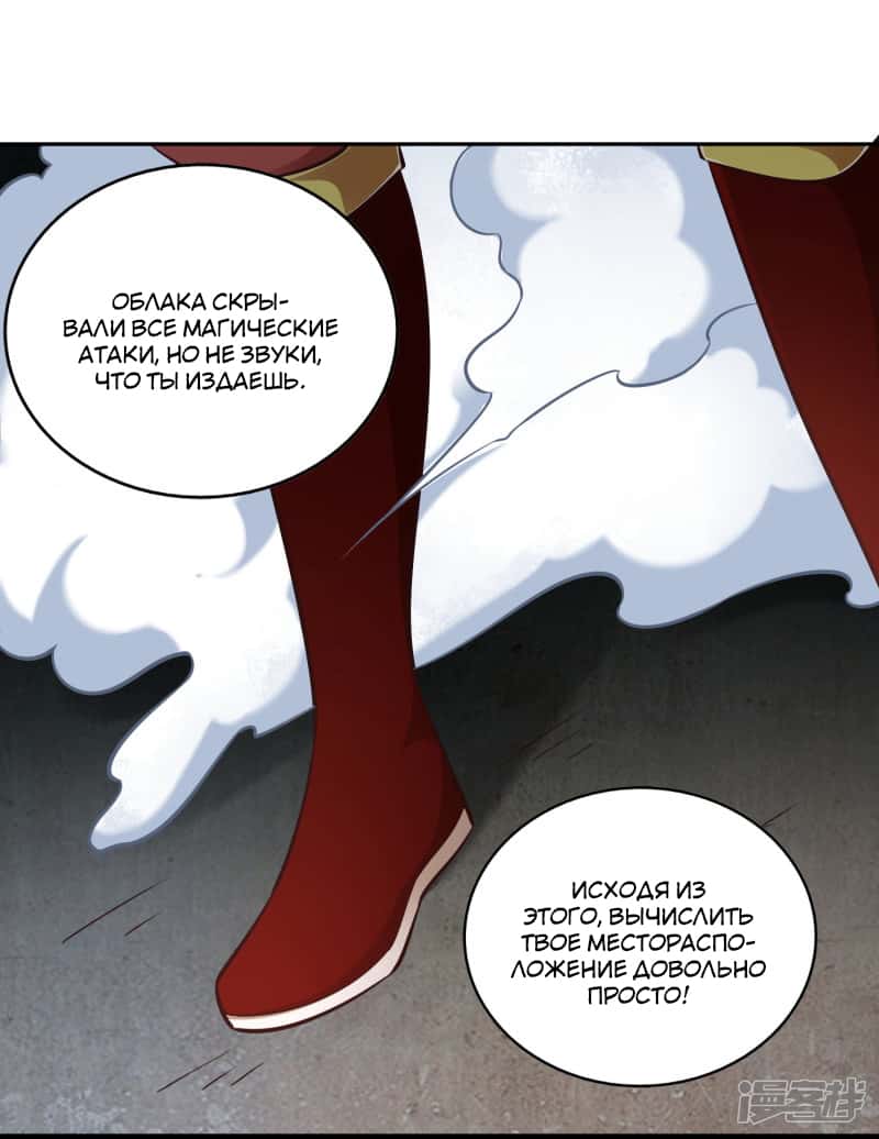 Манга Мастер меча У Лин - Глава 63 Страница 12