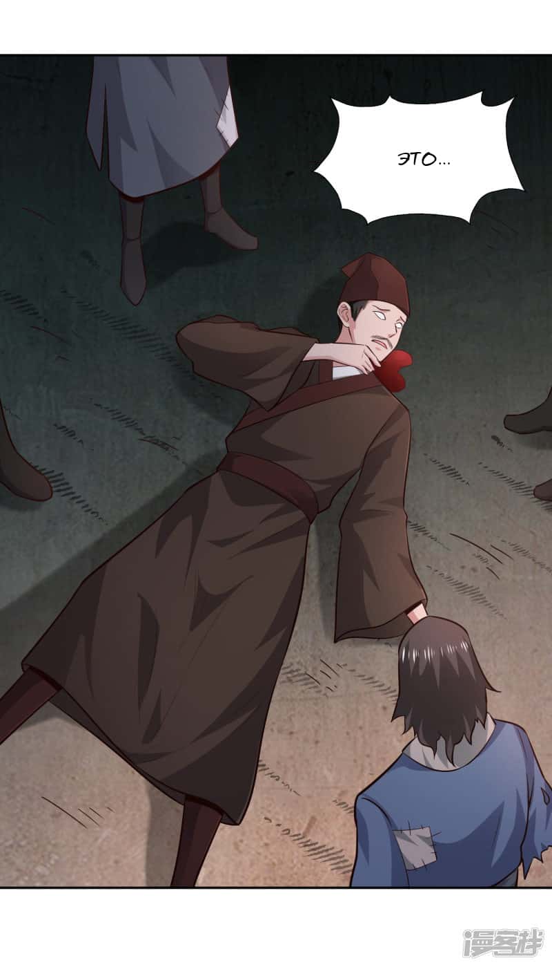 Манга Мастер меча У Лин - Глава 63 Страница 24