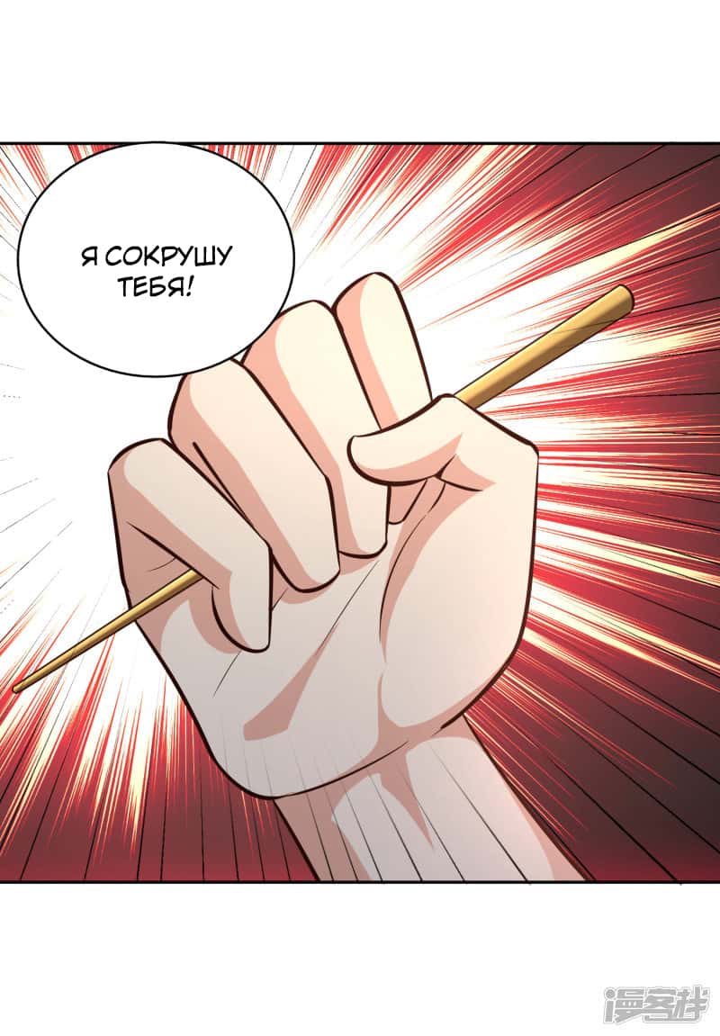 Манга Мастер меча У Лин - Глава 63 Страница 32