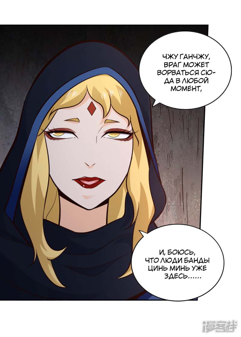 Манга Мастер меча У Лин - Глава 63 Страница 26