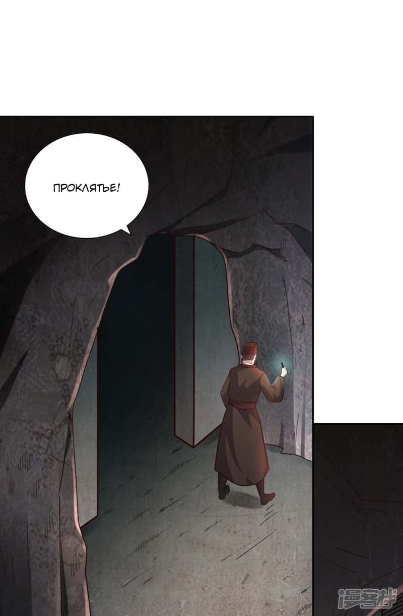 Манга Мастер меча У Лин - Глава 63 Страница 5