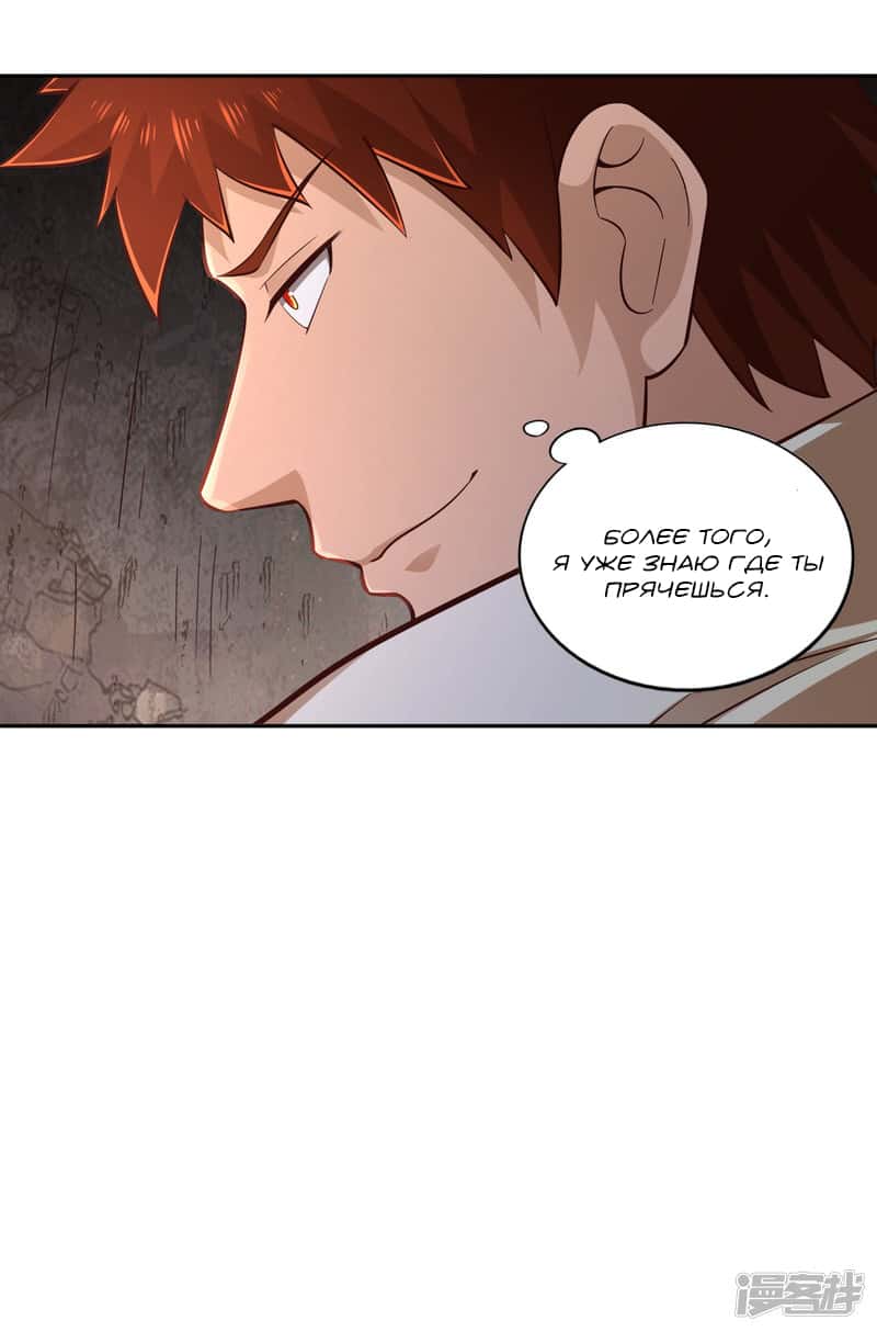 Манга Мастер меча У Лин - Глава 63 Страница 4