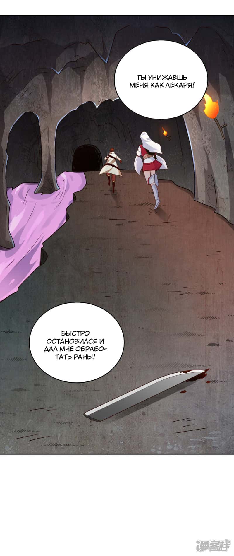 Манга Мастер меча У Лин - Глава 63 Страница 22