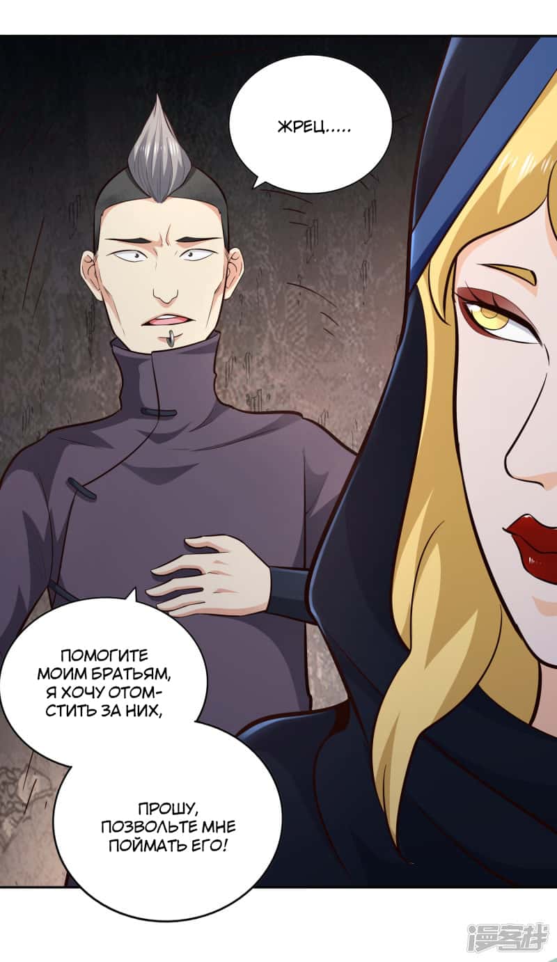 Манга Мастер меча У Лин - Глава 63 Страница 27