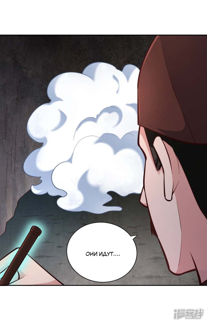 Манга Мастер меча У Лин - Глава 63 Страница 7