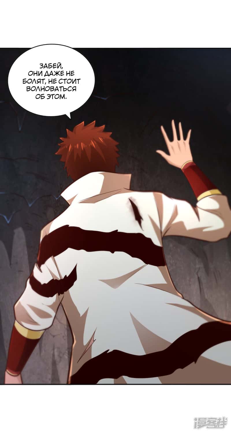 Манга Мастер меча У Лин - Глава 63 Страница 21