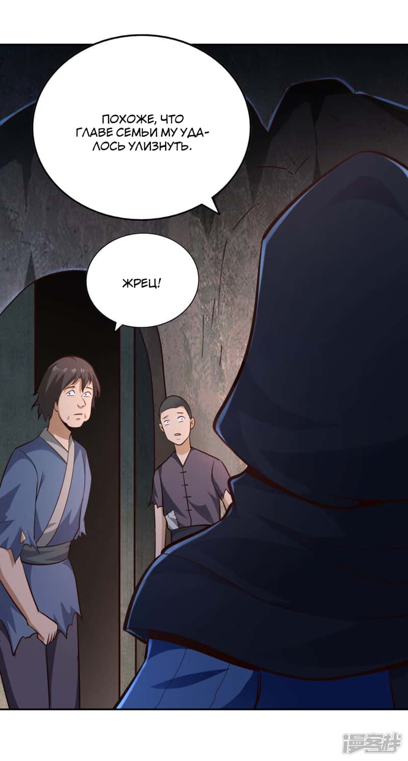 Манга Мастер меча У Лин - Глава 63 Страница 25