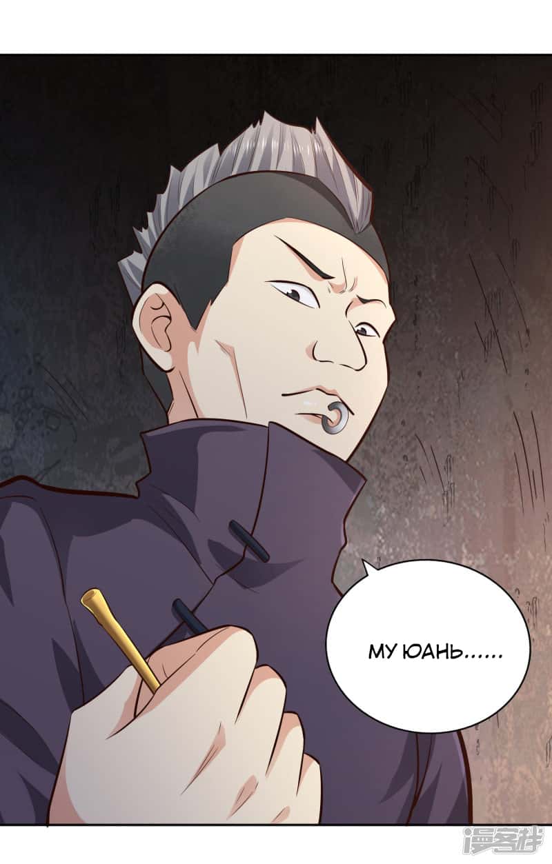 Манга Мастер меча У Лин - Глава 63 Страница 31