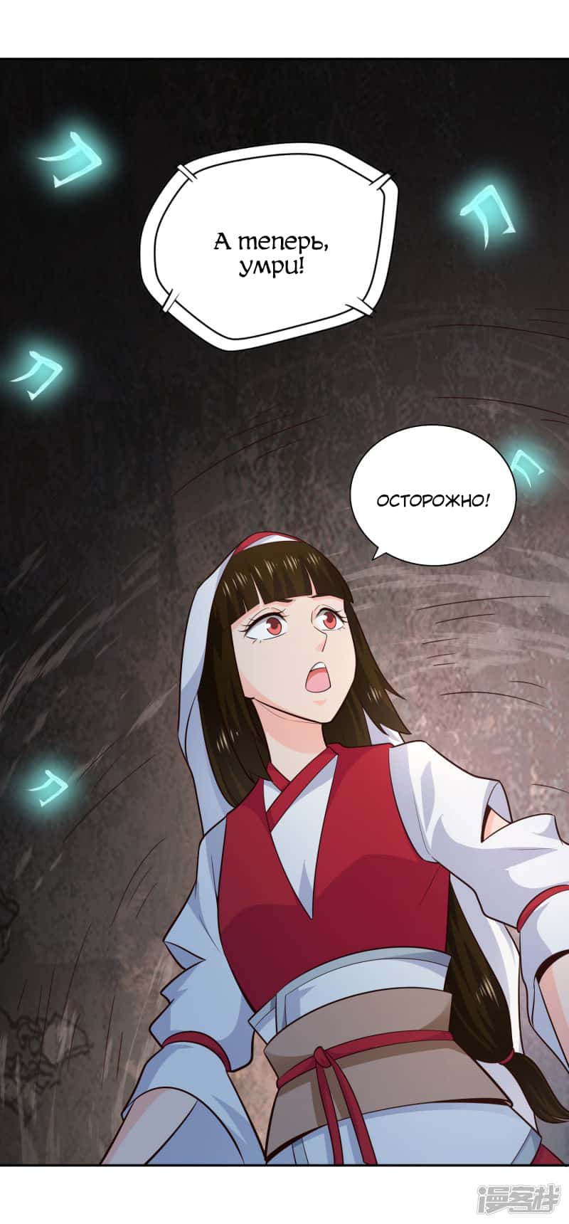 Манга Мастер меча У Лин - Глава 62 Страница 20