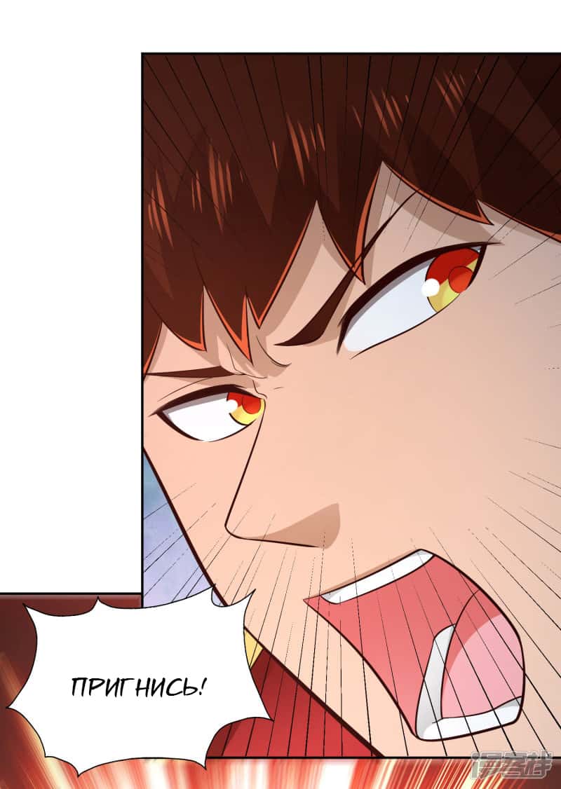 Манга Мастер меча У Лин - Глава 62 Страница 26