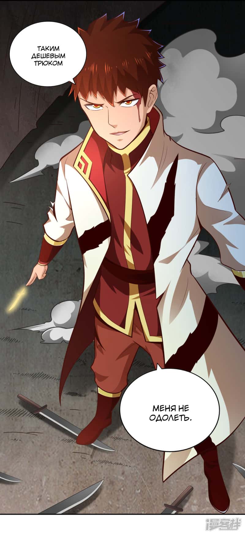 Манга Мастер меча У Лин - Глава 62 Страница 13