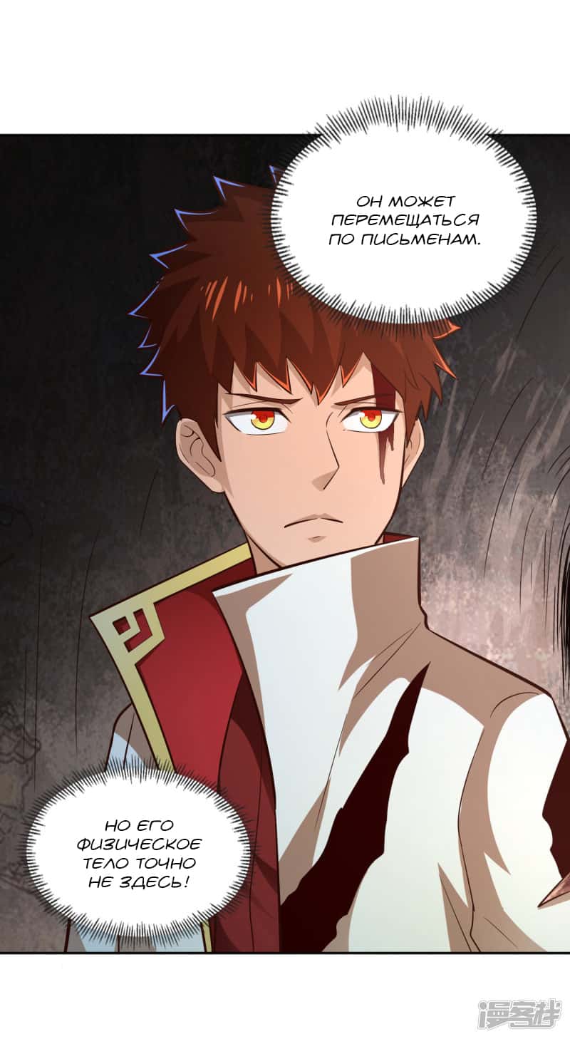 Манга Мастер меча У Лин - Глава 62 Страница 19