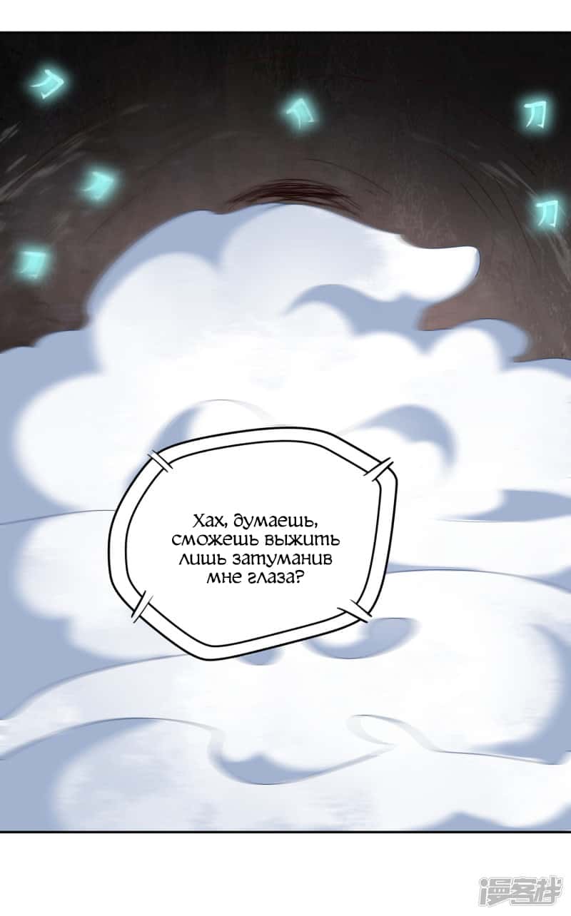 Манга Мастер меча У Лин - Глава 62 Страница 23