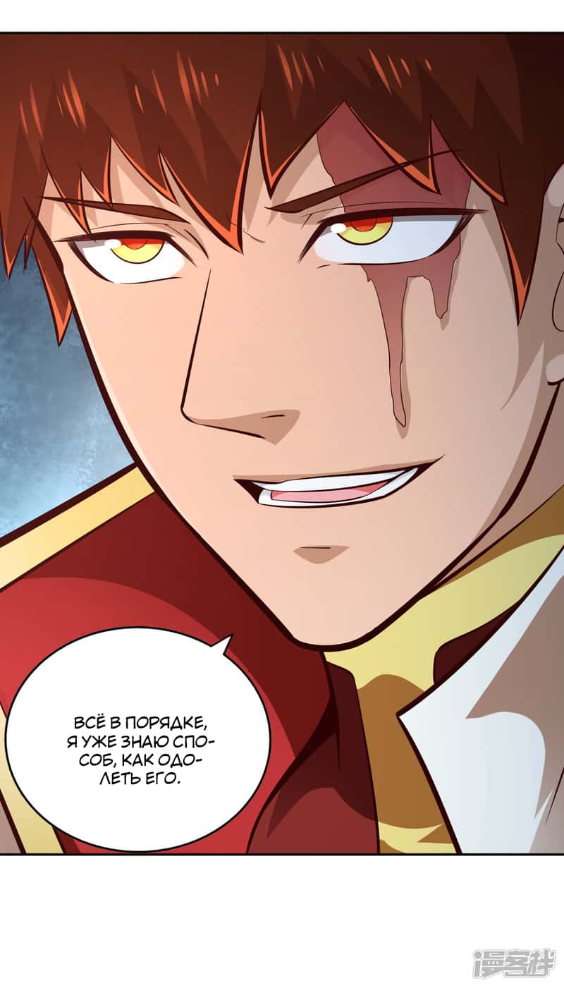 Манга Мастер меча У Лин - Глава 62 Страница 32