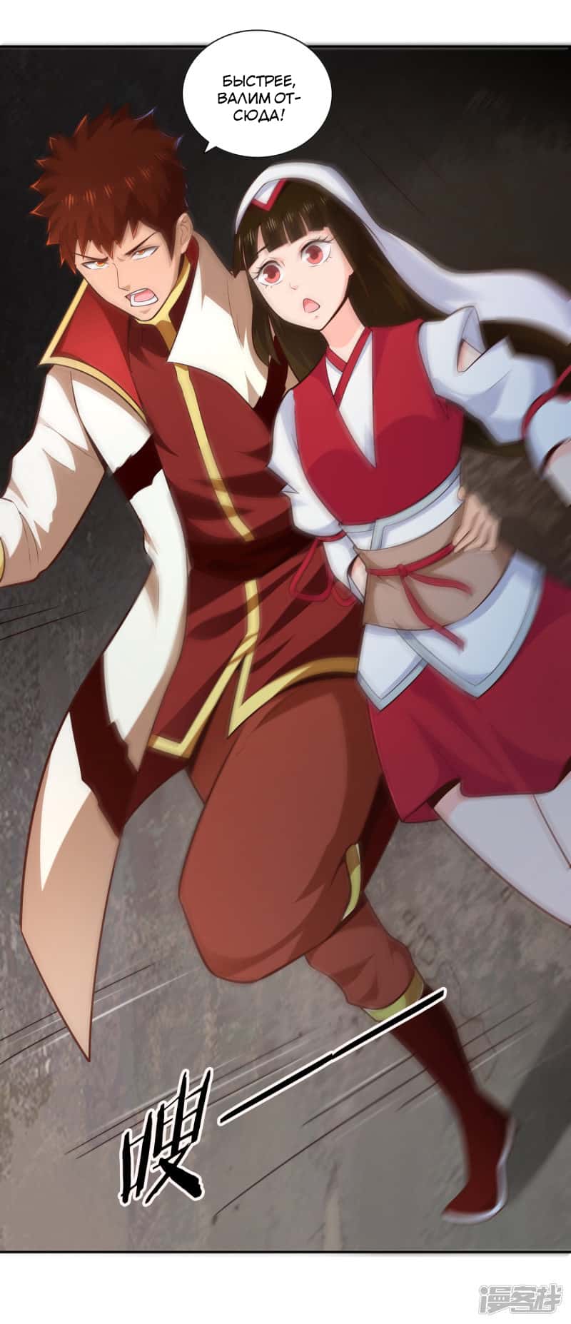 Манга Мастер меча У Лин - Глава 62 Страница 4