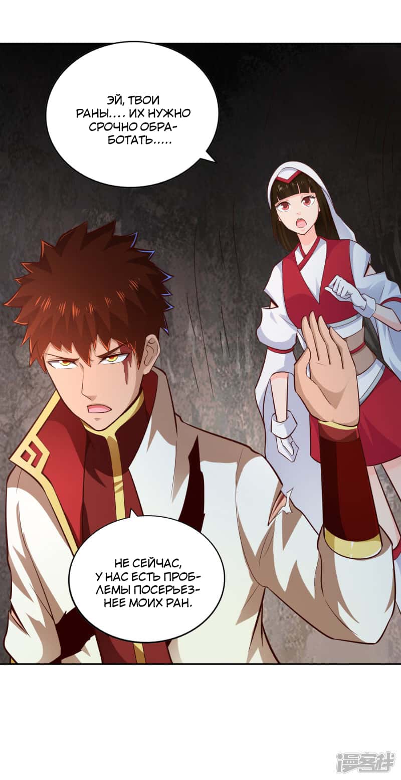 Манга Мастер меча У Лин - Глава 62 Страница 14