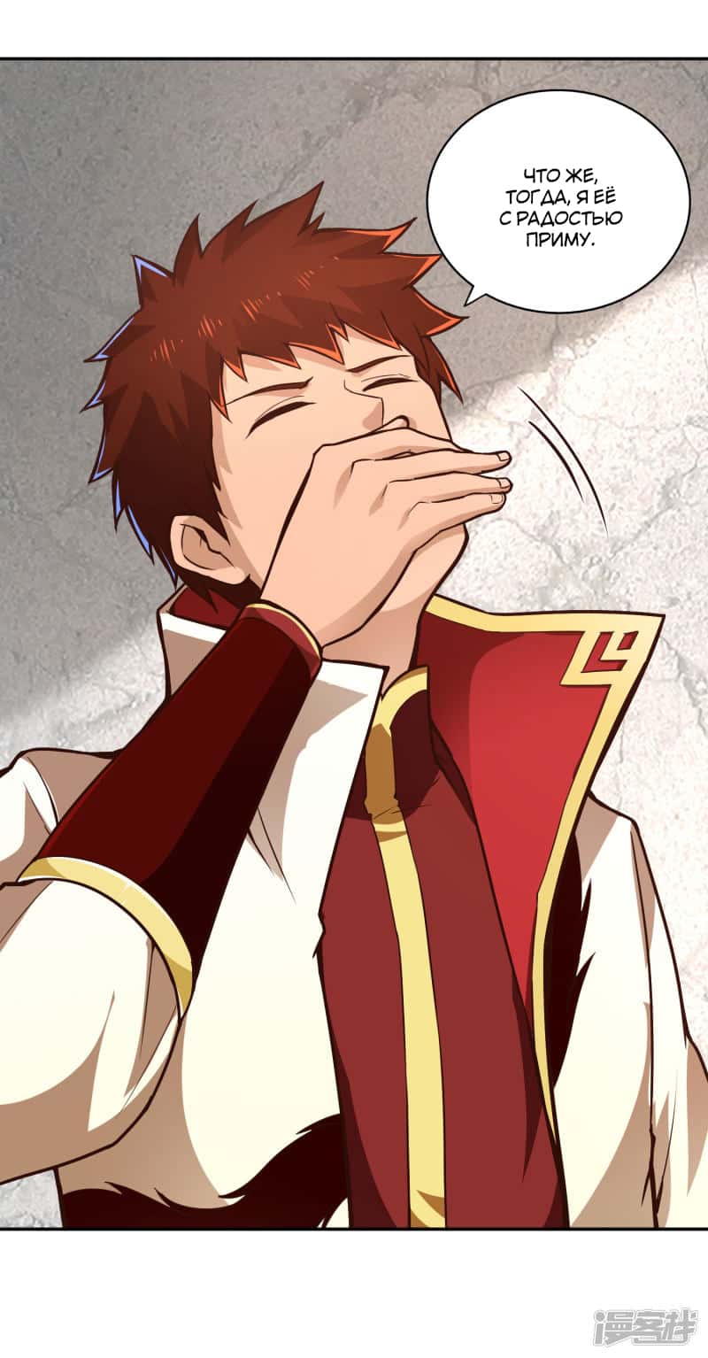 Манга Мастер меча У Лин - Глава 61 Страница 15