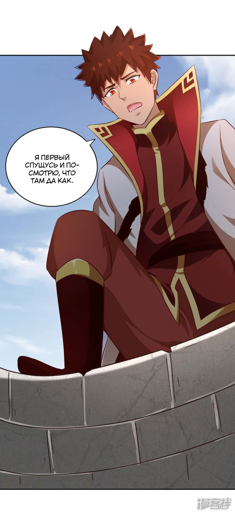 Манга Мастер меча У Лин - Глава 61 Страница 7