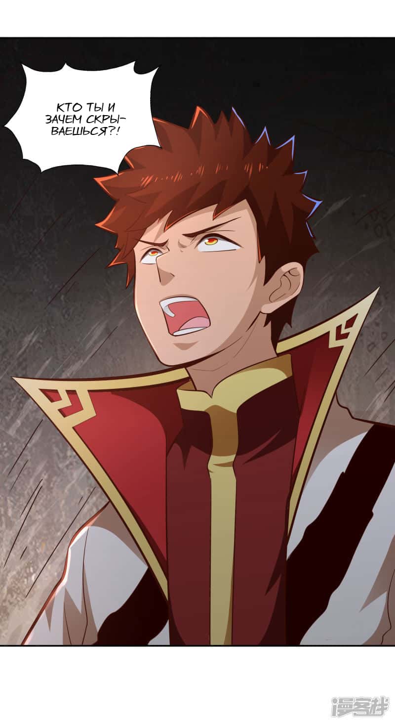 Манга Мастер меча У Лин - Глава 61 Страница 33