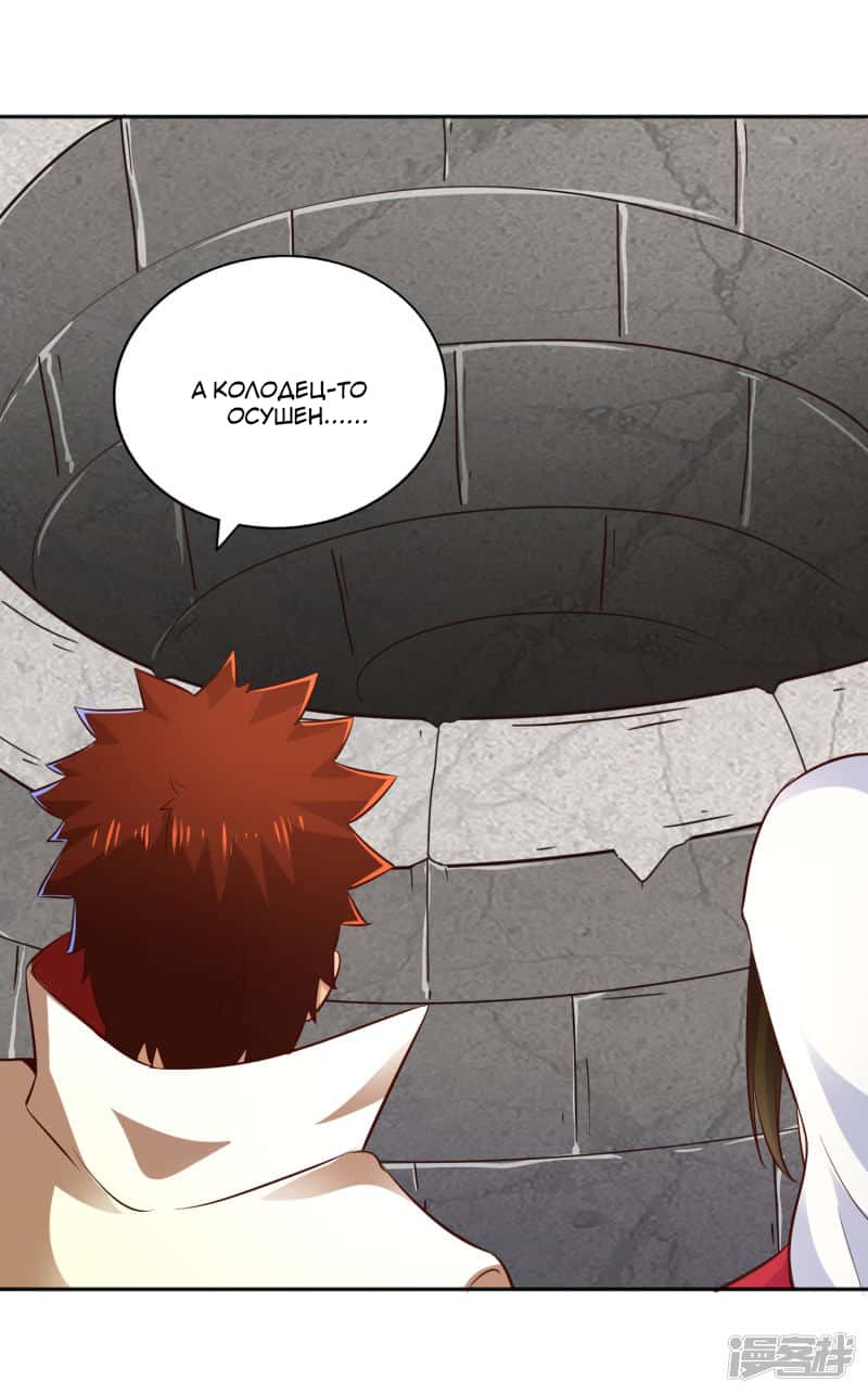 Манга Мастер меча У Лин - Глава 61 Страница 5