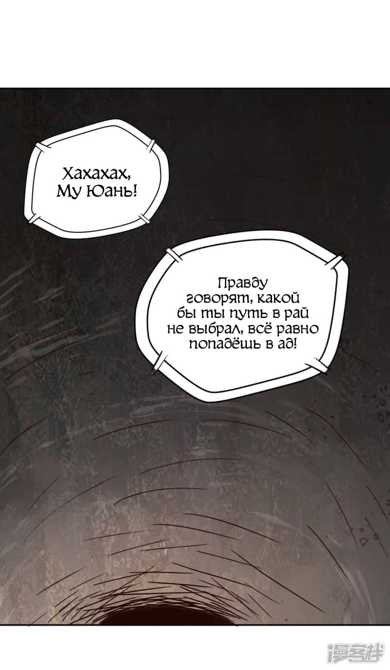 Манга Мастер меча У Лин - Глава 61 Страница 32