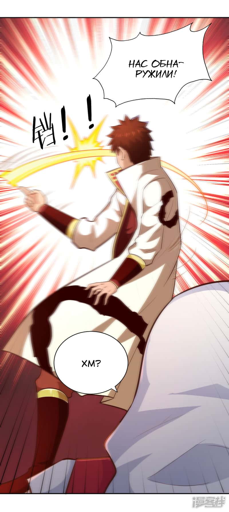 Манга Мастер меча У Лин - Глава 61 Страница 31