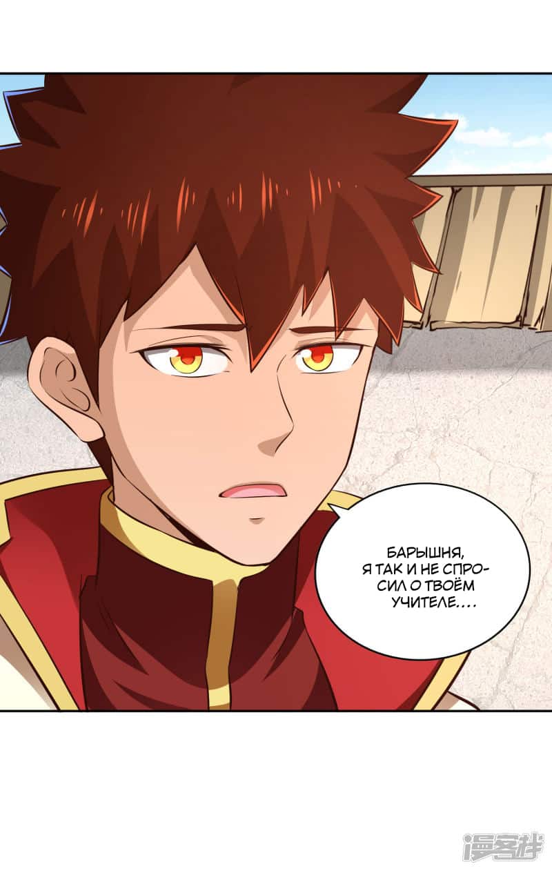 Манга Мастер меча У Лин - Глава 61 Страница 2