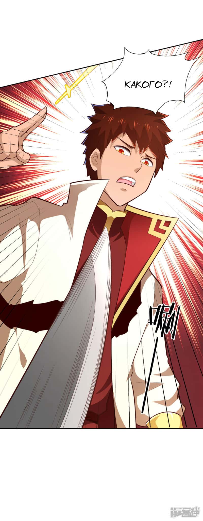 Манга Мастер меча У Лин - Глава 61 Страница 30