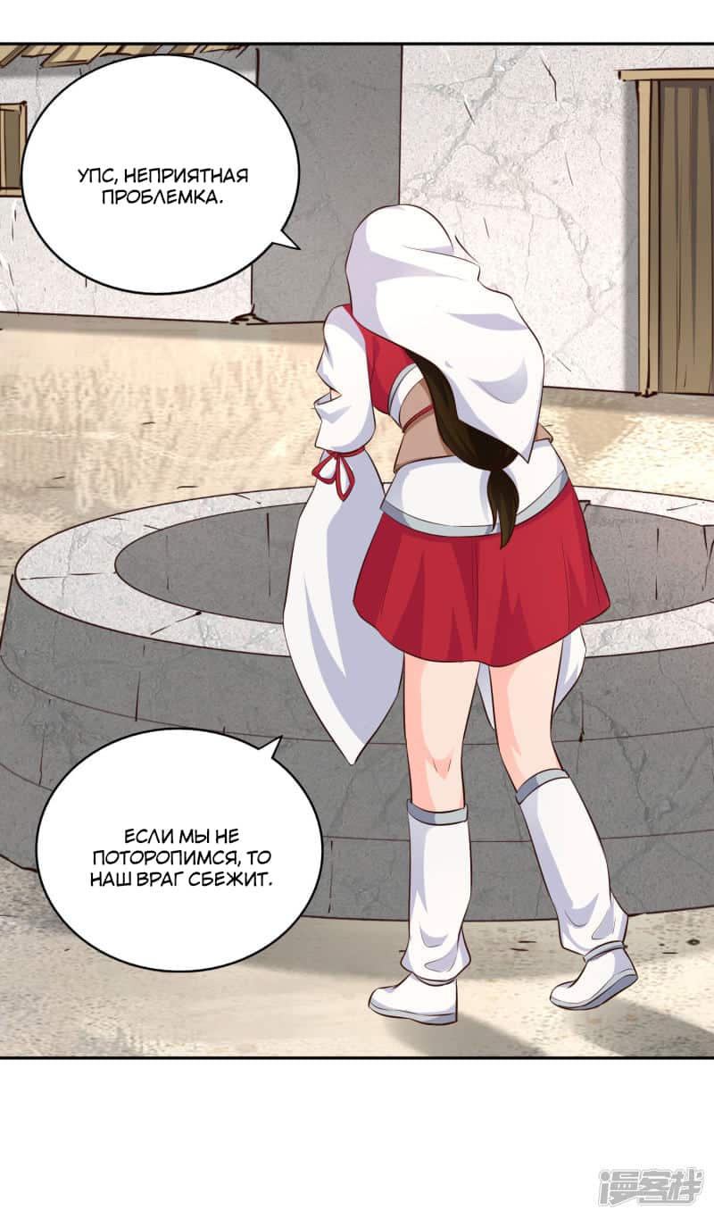 Манга Мастер меча У Лин - Глава 61 Страница 3