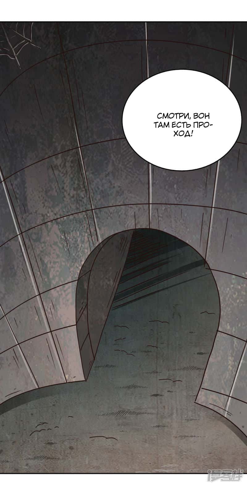 Манга Мастер меча У Лин - Глава 61 Страница 6