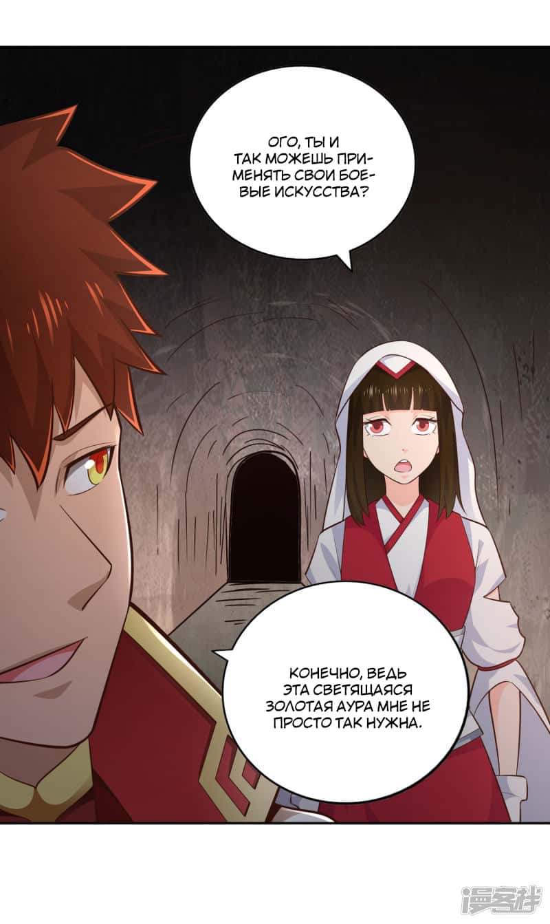 Манга Мастер меча У Лин - Глава 61 Страница 26