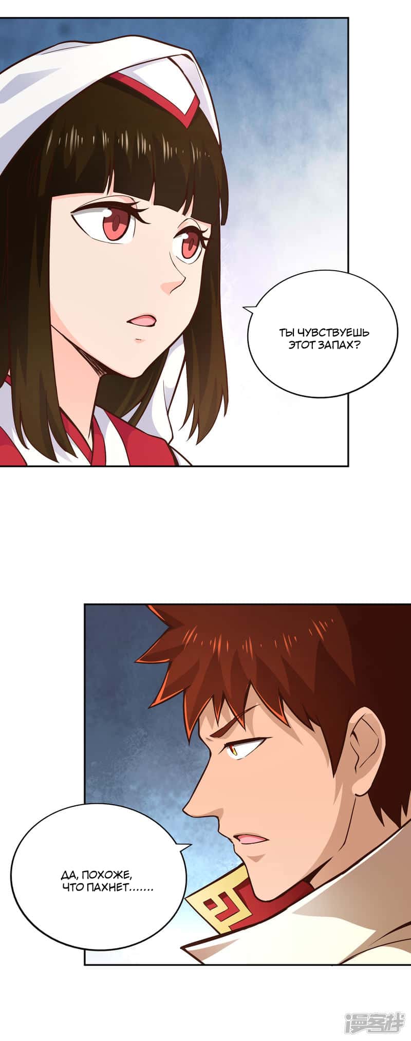 Манга Мастер меча У Лин - Глава 61 Страница 19