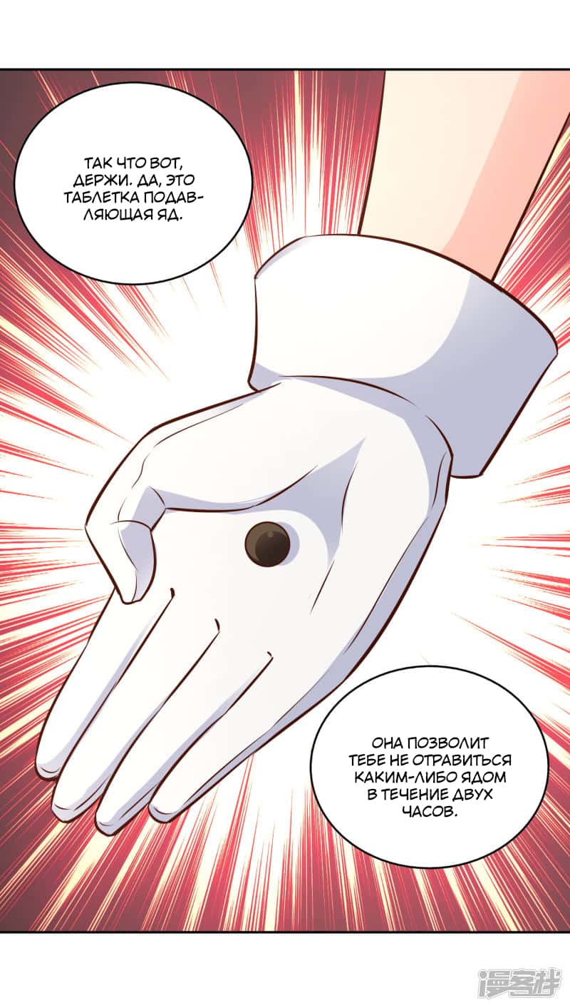 Манга Мастер меча У Лин - Глава 61 Страница 11