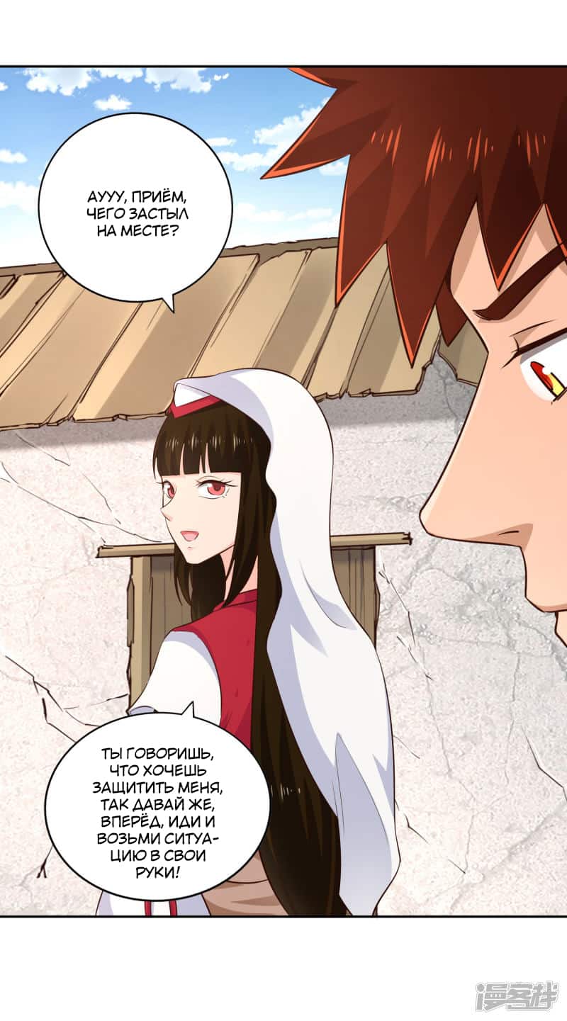 Манга Мастер меча У Лин - Глава 61 Страница 1