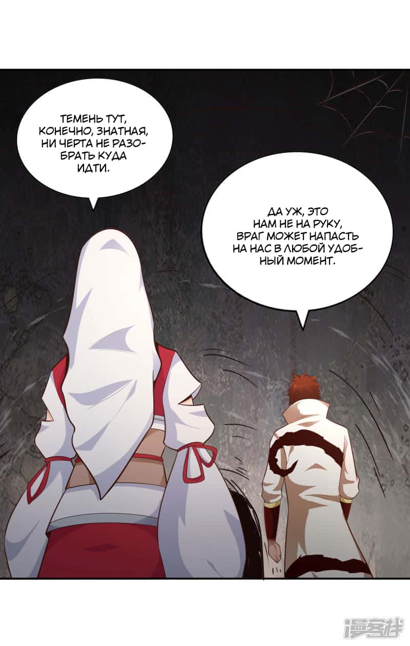 Манга Мастер меча У Лин - Глава 61 Страница 23