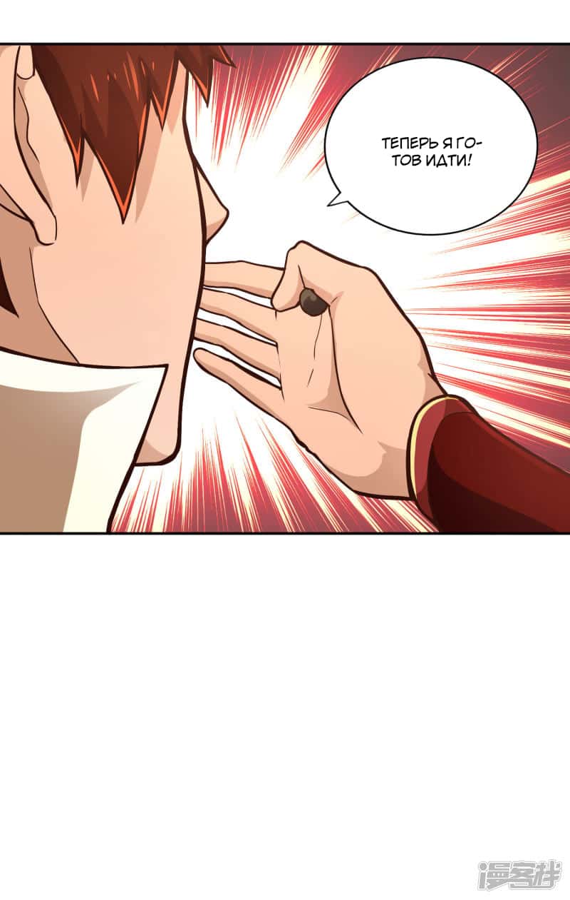 Манга Мастер меча У Лин - Глава 61 Страница 16