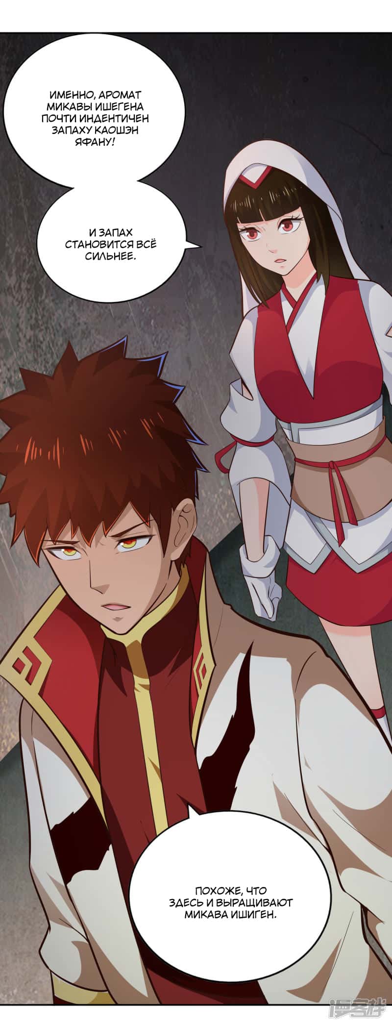 Манга Мастер меча У Лин - Глава 61 Страница 20