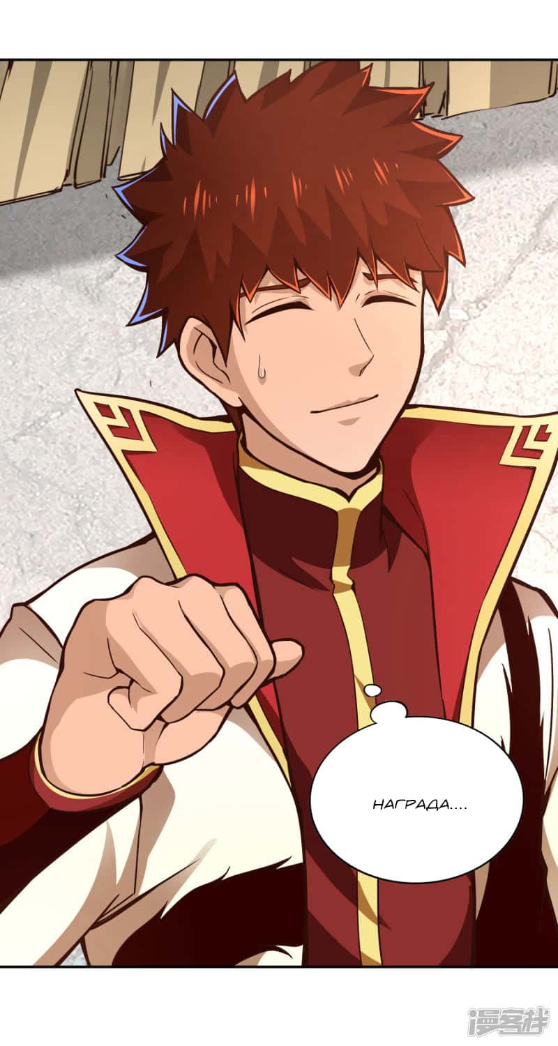 Манга Мастер меча У Лин - Глава 61 Страница 13